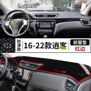 日产逍客车内装 22款 饰铺垫中控仪表台防晒遮阳垫 适用16