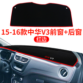饰中控仪表台盘防晒避光垫 H230骏捷FRV尊驰FSV汽车改装 中华V3