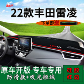 适用2022款 工作台遮阳 丰田雷凌双擎中控仪表台防晒避光垫内饰改装