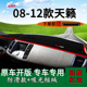 12年日产尼桑天籁公爵内饰改装 适用08 仪表台防晒避光垫