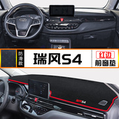江淮瑞风S4仪表台避光垫中控台防晒垫反光铺垫改装 饰专用遮阳光 装