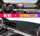 广汽影豹中控台皮革避光垫赛道版 饰配件防尘遮光垫铺垫 仪表台改装