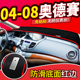 适用于18新款 饰铺垫内饰中控仪表台避光垫 07本田06奥德赛汽车改装