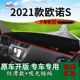 适用2021款 工作台遮阳垫 长安欧诺S中控仪表台防晒避光垫内饰改装