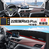 避光垫中控仪表台防晒遮阳垫子反光铺垫改装 PLUS 江淮瑞风M3 22款