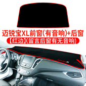 专用中控盘仪表台防晒避光垫 饰内饰改装 19款 雪佛兰迈锐宝XL车内装