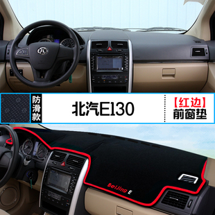 适用北汽E150中控仪表台避光垫E130内饰EV200改装 EV160防晒铺垫垫