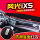 东风风光ix5装 内饰专用配件中控仪表台防晒避光垫遮阳 饰风光改装