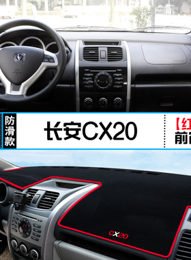 专用于长安CX70中控CX20仪表台避光垫CX30装饰遮阳防晒隔热垫改装