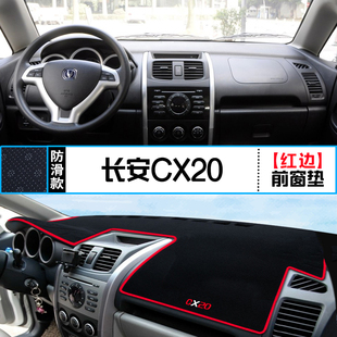 专用于长安CX70中控CX20仪表台避光垫CX30装 饰遮阳防晒隔热垫改装