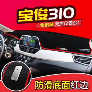饰中控仪表工作台防晒遮光遮阳避光垫 310W改装 专用于宝骏510 730