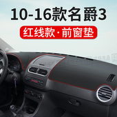 名爵3专用中控仪表台盘避光垫汽车内饰铺垫改装 饰隔热防晒垫MG3 装