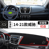 适用于丰田威驰仪表台避光垫威驰FS汽车中控工作台防晒遮光改装 饰