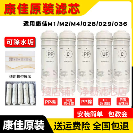 康佳净水器原厂滤芯KD-BUF-M1/028/KUF-M2/029/M4/M6/031/036正品