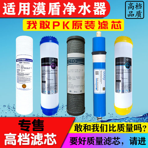 漠盾净水器通用滤芯HPG-C-5004/5005/5006活性炭RO反渗透膜PP棉