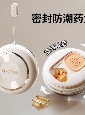 IPX8级真防水迷你星空药盒