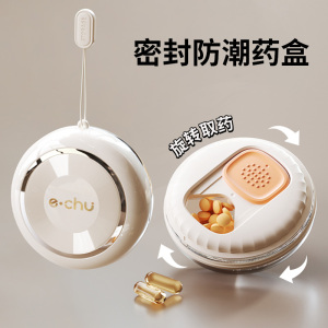 IPX8级真防水迷你星空药盒