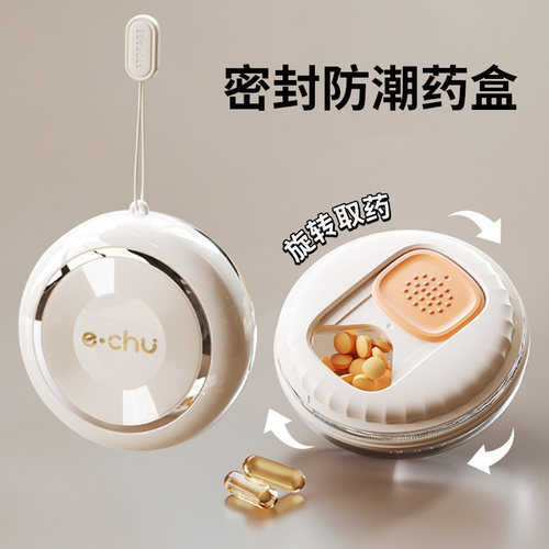 IPX8级真防水迷你星空药盒