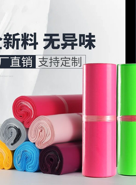 玫红快递袋定制加厚黄色粉色小号大号服装发货自粘打包袋防水袋子
