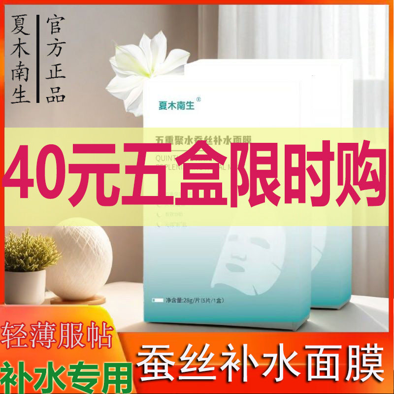蚕丝补水面膜抗衰老淡化色素色斑