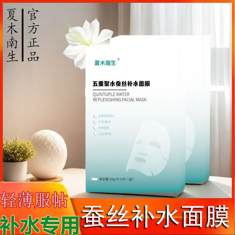蚕丝补水面膜抗衰老淡化色素色斑