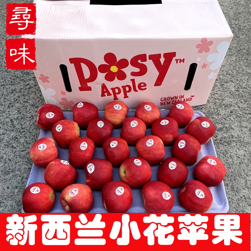 正品小花苹果新西兰Rosy小花苹果脆甜多汁当季新鲜孕妇儿童水果