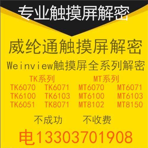 威纶xob反编译解密exob解密 禁止上传解密上传密码解密破解解密