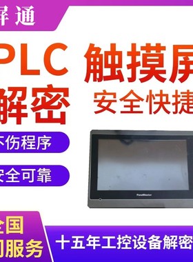 屏通触摸屏解密PK070 PL070 PX070 GX607上传密码机器锁机解锁