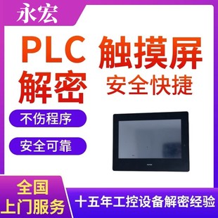 等级密码 永宏触摸屏FT 070ST T41R解密时间锁程序锁解锁上载密码