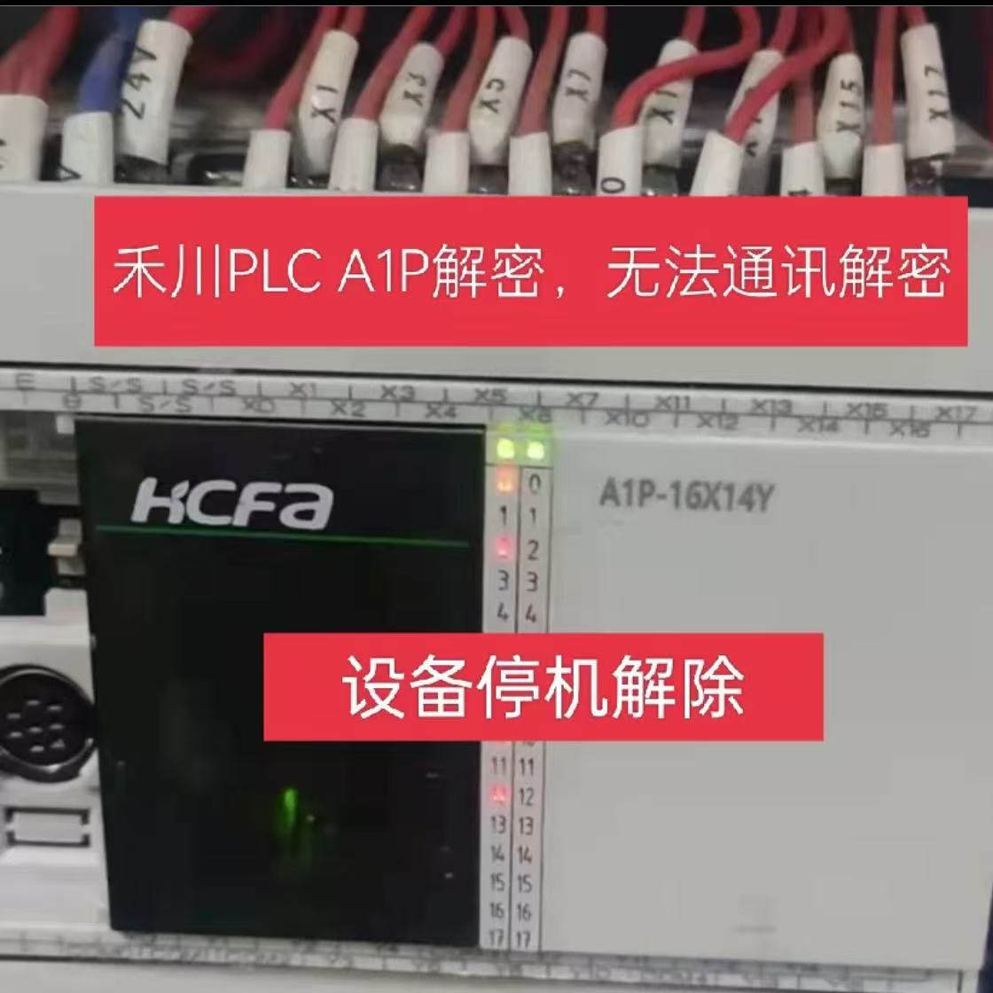 禾川plc解密A1P解密，A2P解密 HCA1解密 HCA2解密  HCA4解密