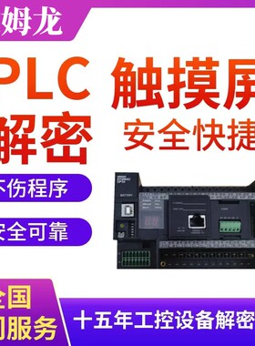 欧姆龙PLC解密NJ501 NJ301 NJ101 NX1P2 NX701 NY512 NY532