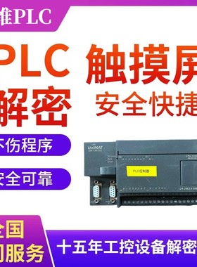 亿维PLC解密CPU126 EM121 EM132 CPU224H X3-32TD CPU124XP解锁