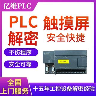 亿维PLC解密CPU126 EM121 EM132 CPU224H X3-32TD CPU124XP解锁