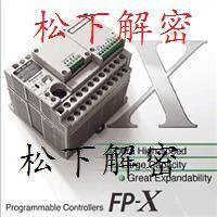松下PLC解密触摸屏解密松下FP7解密FP-XH FP-X FPG解密