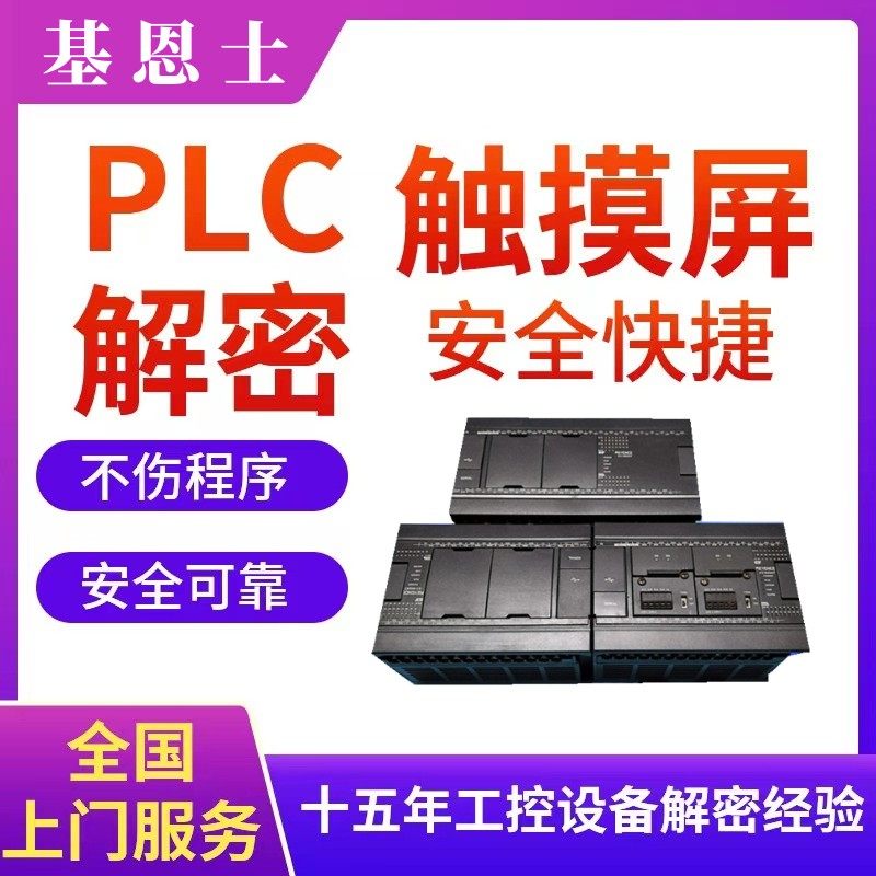 基恩士PLC解密程序提取上载备份口令密码程序软件时间锁解除