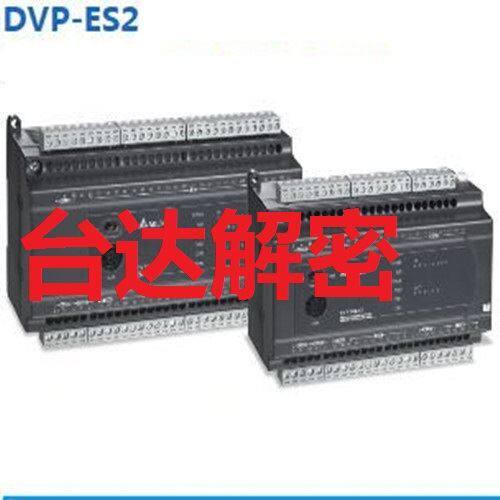 台达PLC解密 PLC解密软件 ES2 EH3 EC SS2 SA2 EH2 SX2 ES EH解密