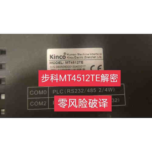 步科触摸屏破译MT4512TE解密上载解密MT4000解密MT5000解密