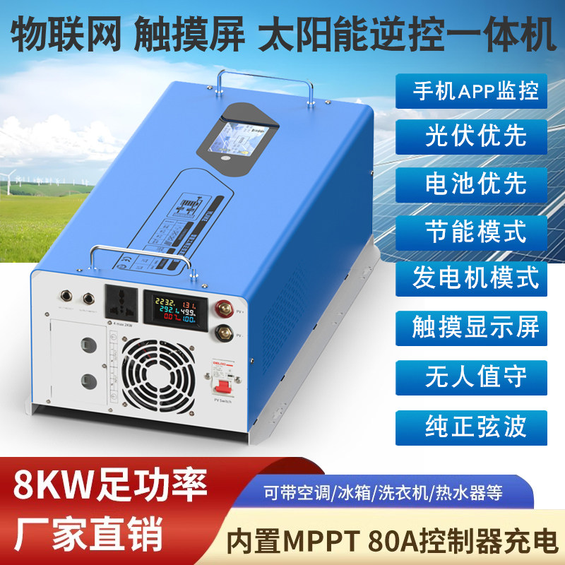 UPS工频逆变器一体机纯正弦波光伏离网12v变转220v太阳能充电一体
