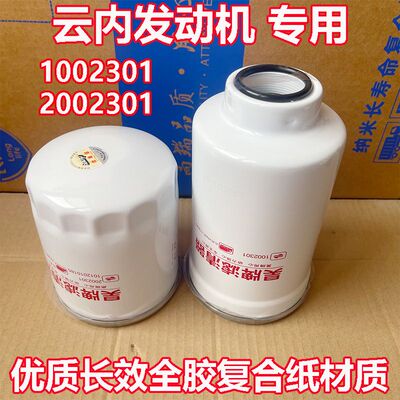 1002301油水分离器2002301柴滤滤清器云内电喷国四国五柴油滤芯