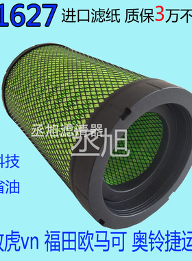 K1627PU空气滤芯AF26509适配福田奥铃捷运CTX欧马可 开瑞绿卡虎vn