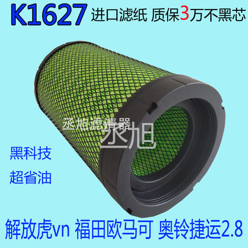 K1627PU空气滤芯AF26509适配福田奥铃捷运CTX欧马可 开瑞绿卡虎vn