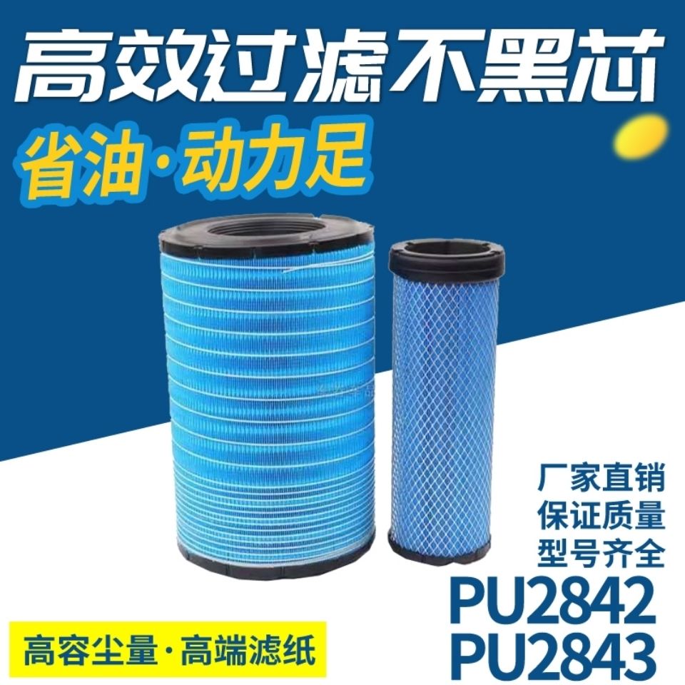 2842空滤850H康明斯855N铲车40C5856柳工50CN装载机空气滤芯2842