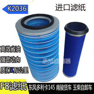K2036空气滤芯适用东风康明斯4108柴4110货车收割挖掘机滤清器