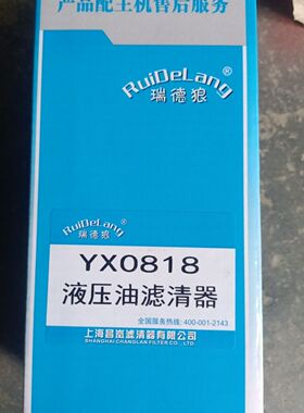 【YX0818】液压滤芯适配常州东风系列拖拉机收割机液压油滤清器