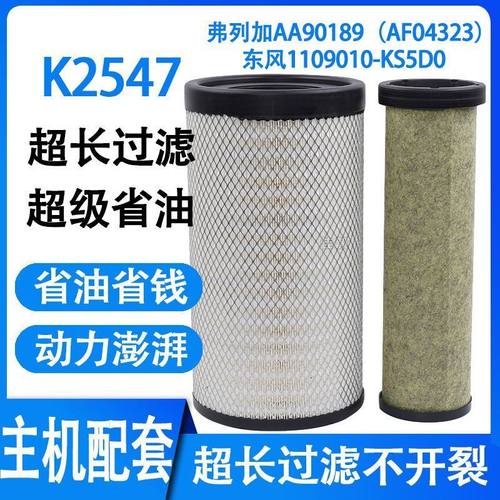 K2547空气滤芯适配东风天锦新款KR国五国六空滤AF04323/AA90189