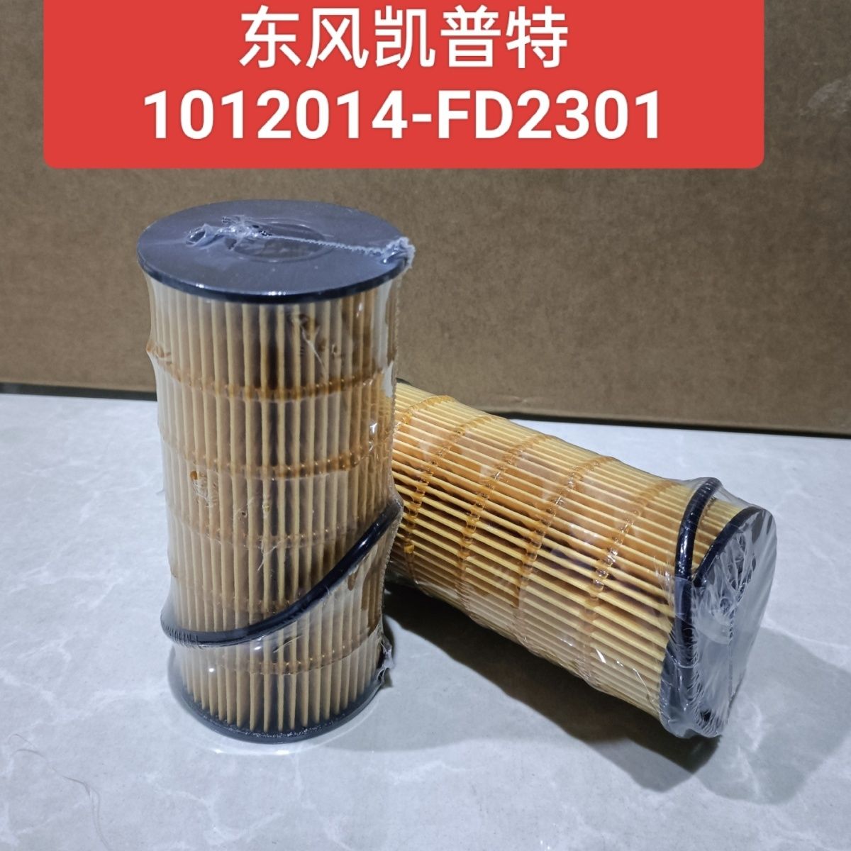 1012014-FD2301东风御风V9M9T发动机东风凯普特星云M9T机油滤芯