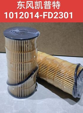 1012014-FD2301东风御风V9M9T发动机东风凯普特星云M9T机油滤芯
