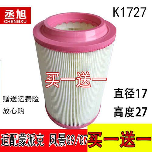 适配 福田蒙派克空气滤芯 风景G7G9空气滤清器 K1727 空滤 空气格