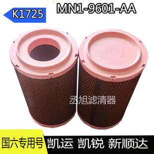 K1726空滤MN1 AA空气滤芯适配江铃凯锐N800凯运N720新顺达 9601
