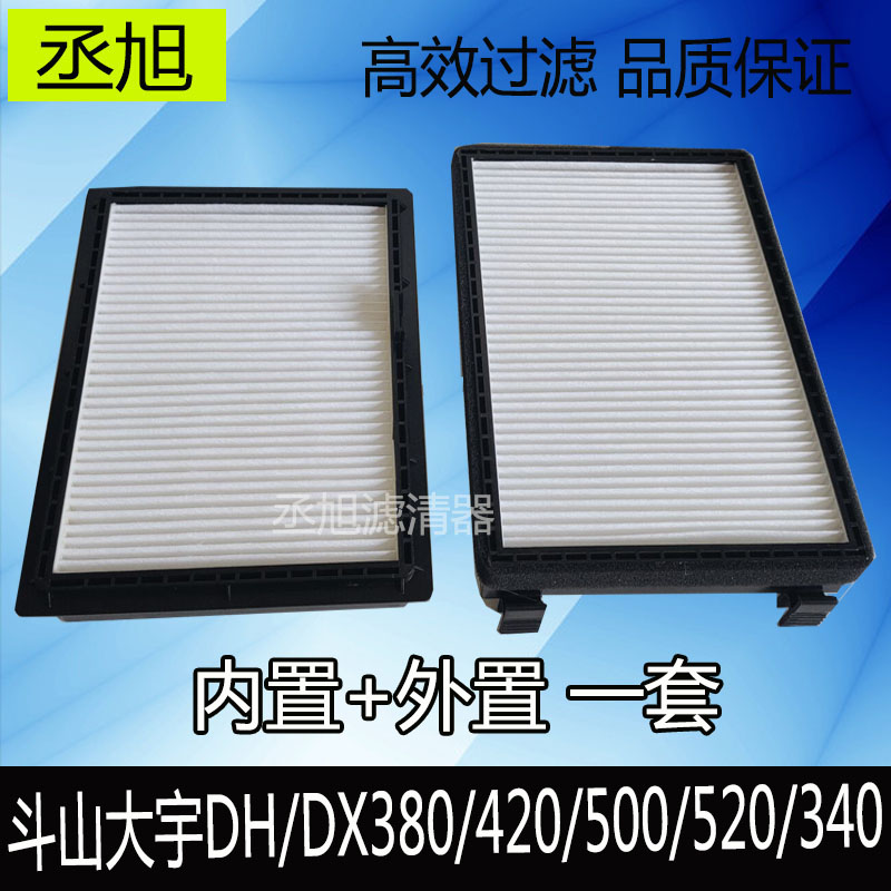 挖掘机斗山大宇DH DX 380 420 500 520-9C 340空调滤芯过滤网风格